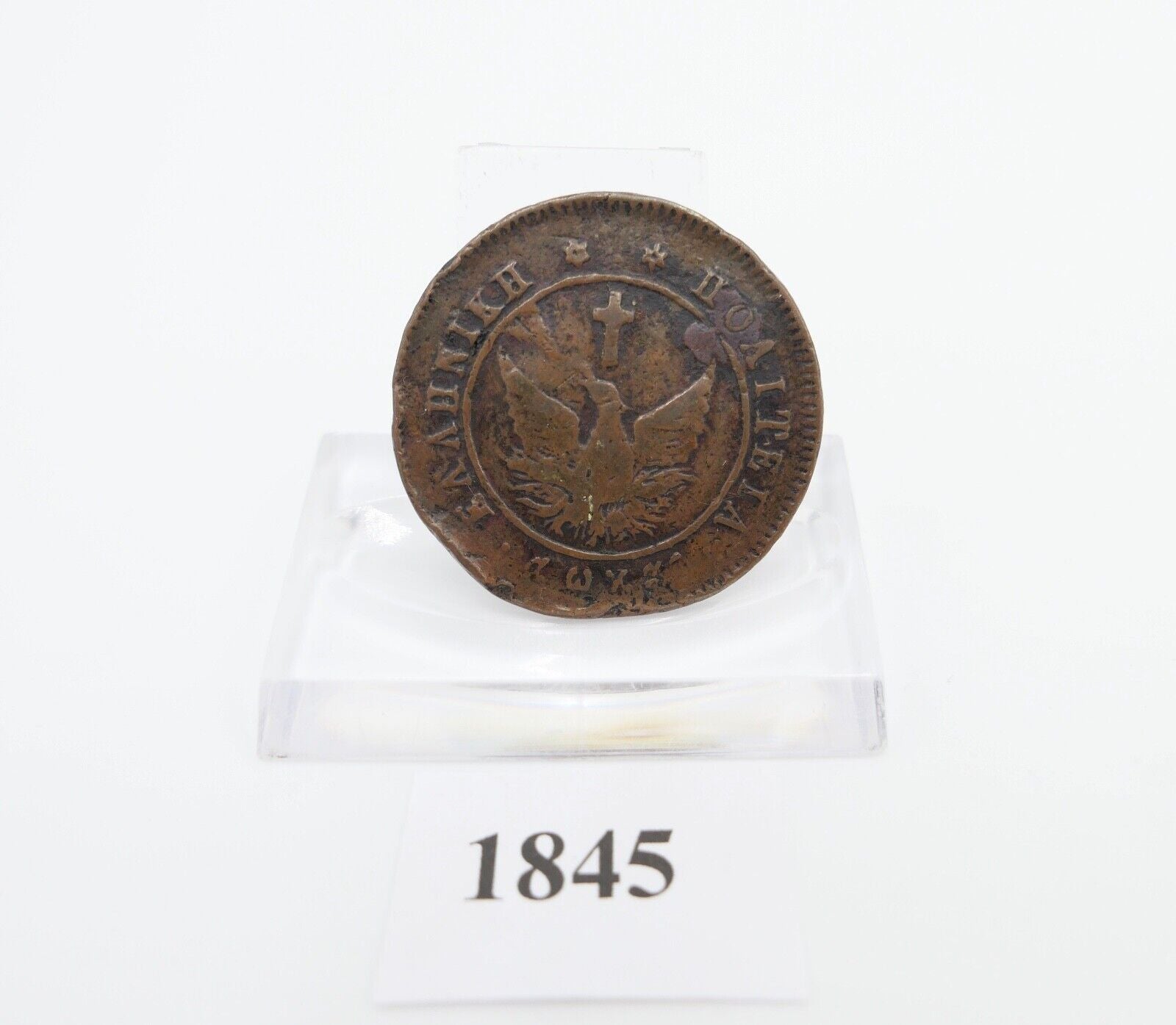 10 Lepta Griechenland 1828 Phoenix Hellenische Republik s-ss - Antikhandel-Stuttgart