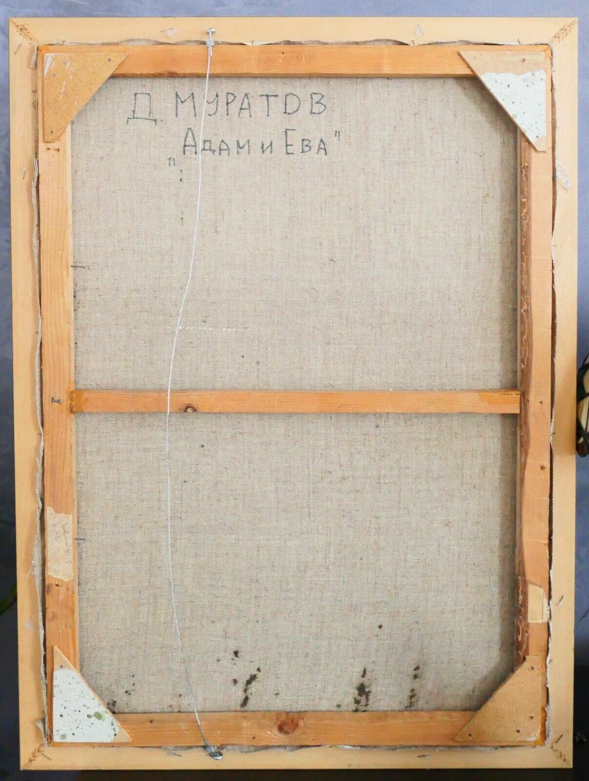 D. Muratow Muratov Adam und Eva Bild Gemälde Kunst Öl auf Leinwand - Antikhandel-Stuttgart