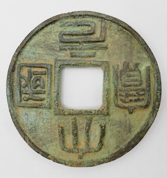 alte antike China Münze Ban Liang 1 Cash Qin Dynastie